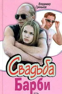 Свадьба Барби Сериал 1-4 серия смотреть онлайн