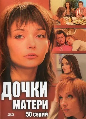 Дочки-матери Сериал 1-75 серия смотреть онлайн