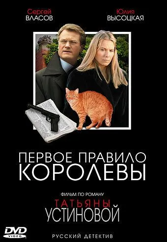 Первое правило королевы Сериал смотреть онлайн