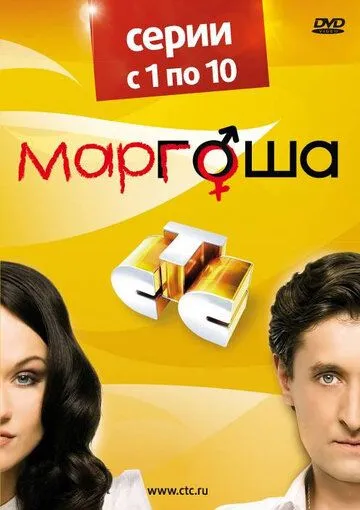 Маргоша Сериал 1-90 серия смотреть онлайн