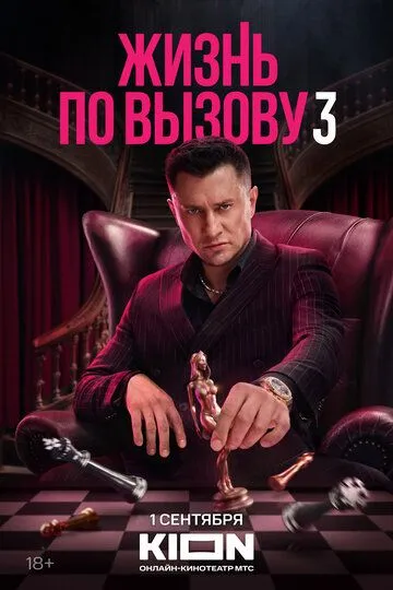 Жизнь по вызову Сериал 1-10 серия смотреть онлайн