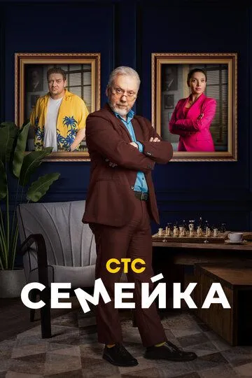Семейка Сериал 1-17 серия смотреть онлайн