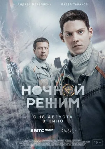 Ночной режим. Фильм Фильм смотреть онлайн