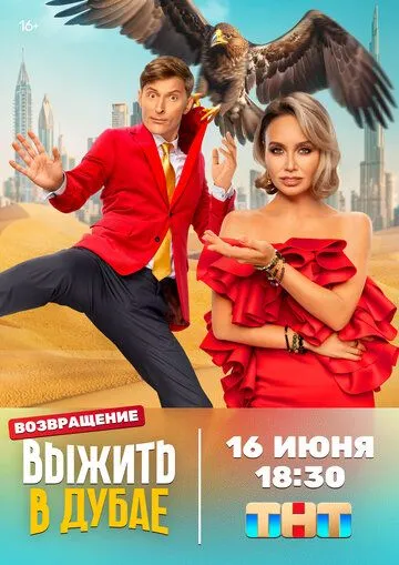 Выжить в... Сериал 1-11 серия смотреть онлайн