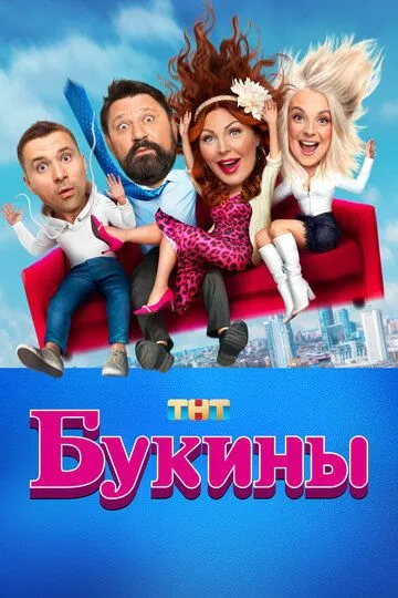 Букины Сериал 1-10 серия смотреть онлайн