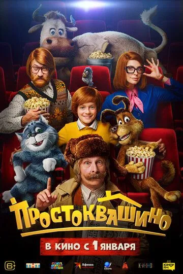 Простоквашино Фильм смотреть онлайн