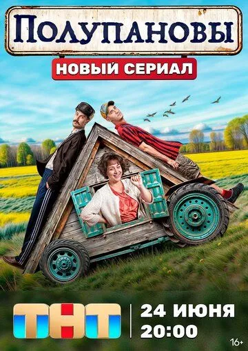 Полупановы Сериал 1-13 серия смотреть онлайн