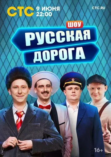 Русская дорога Сериал 1-9 серия смотреть онлайн