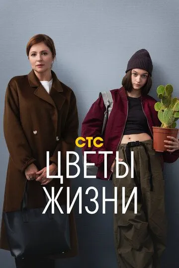Цветы жизни Сериал 1-8 серия смотреть онлайн