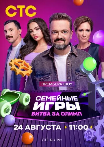Семейные игры. Битва за олимп Сериал 1-10 серия смотреть онлайн
