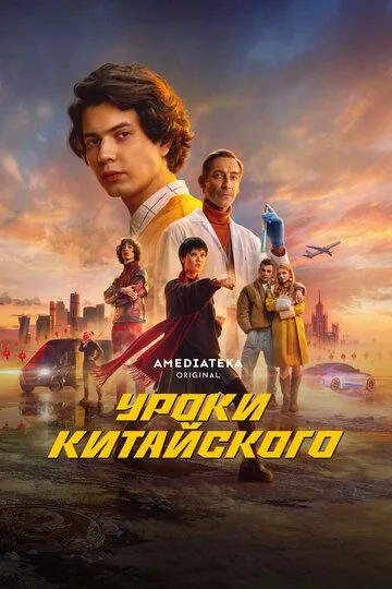 Уроки китайского Сериал 1-8 серия смотреть онлайн