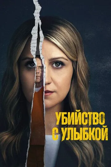 Убийство с улыбкой Сериал 1-8 серия смотреть онлайн