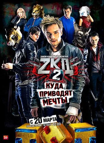 Закон каменных джунглей Сериал 1-8 серия смотреть онлайн