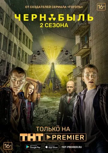 Чернобыль: Зона отчуждения Сериал 1-8 серия смотреть онлайн