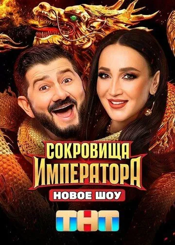 Сокровища императора Сериал 1-11 серия смотреть онлайн