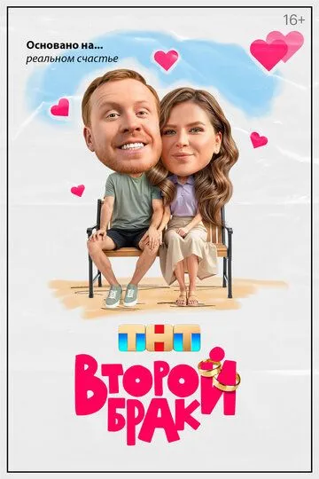 Второй брак Сериал 1-10 серия смотреть онлайн