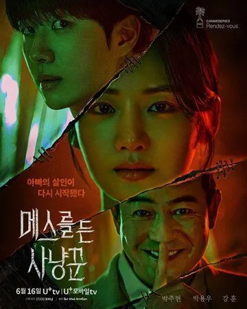 Охотник со скальпелем Сериал 1-4 серия смотреть онлайн